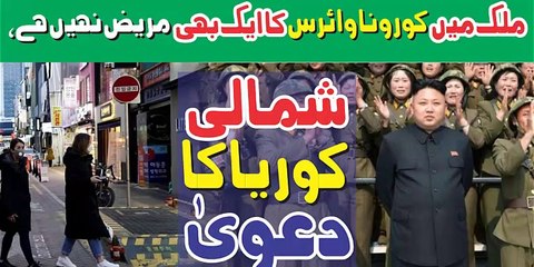 There Is Not A Single Coronavirus Patient In The Country, Claims North Korea