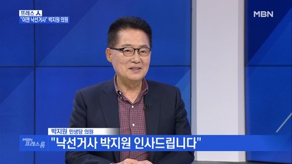 [MBN 프레스룸] 프레스人 / 박지원 "김정은 신변 이상 없다는 정부 말 믿어야"
