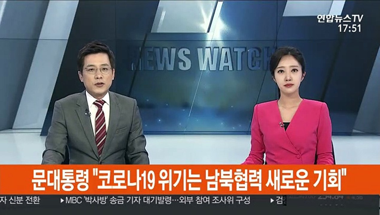 [녹취구성] 문 대통령 "코로나19 위기는 남북협력 새로운 기회"