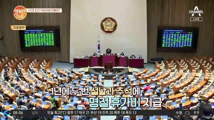 국회의원의 '연봉'은 얼마나 될까?-?