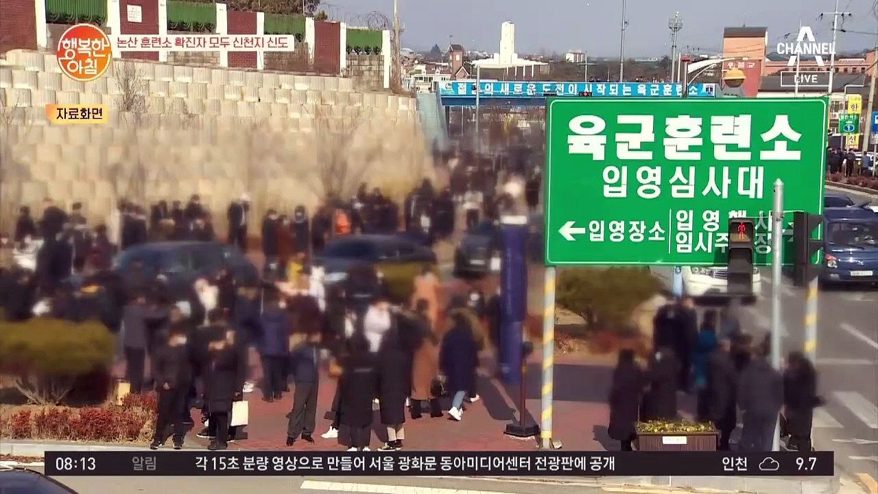 논산 훈련소 확진자 모두 신천지 신도···스스로 신천지 교인이라고 밝혀
