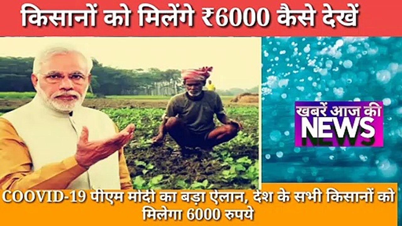 किसानों के लिए लेटेस्ट न्यूज़