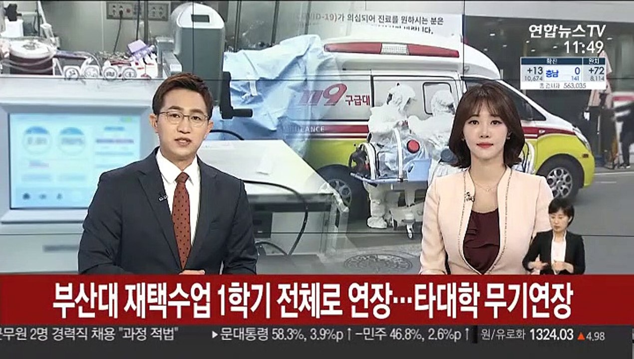 부산대 재택수업 1학기 전체로 연장…타 대학 무기한 연장