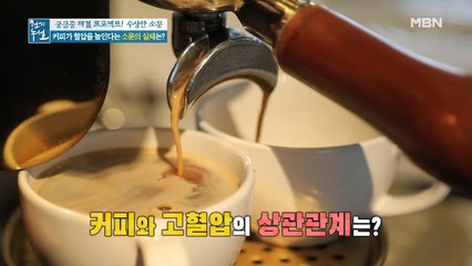 고혈압에 대한 수상한 소문 ②