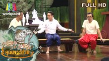 คุณพระช่วย | 12 เม.ย. 63 Full Ep.
