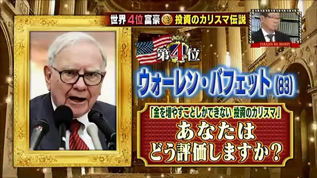 世界の富豪ベスト５！