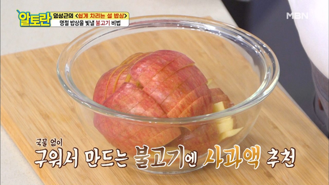 느끼함↓달달함↑ 풍미작렬!! 불고기 맛의 비밀은 OOO?!