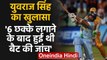 Yuvraj Singh reveals Match referee checked his bat after hitting six sixes | वनइंडिया हिंदी