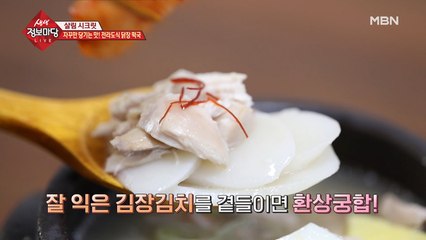 자꾸만 당기는 맛! 전라도식 닭장 떡국