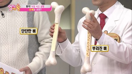 작은 충격에도 산산조각! 충격적인 낙상 사고 실험!