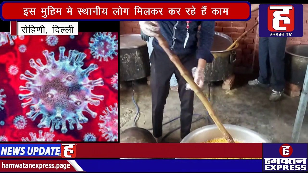 Coronavirus Lockdown Update | गरीब जनता तक भोजन उपलब्ध करा रही जनता की रसोई | Delhi | Hamwatan TV