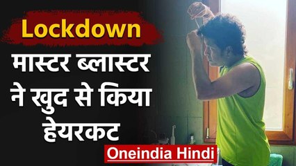 Download Video: Sachin Tendulkar gives himself a New Haircut during Lockdown, Photo goes Viral | वनइंडिया हिंदी