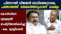 K muralidharan against kerala CM pinarayi vijayan | Oneindia Malayalam