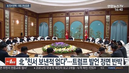 北 "친서 안 보냈다"…공개 반박나선 이유는?