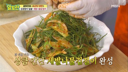 [세상간단] 상큼폭발! 세발나물겉절이 만들기