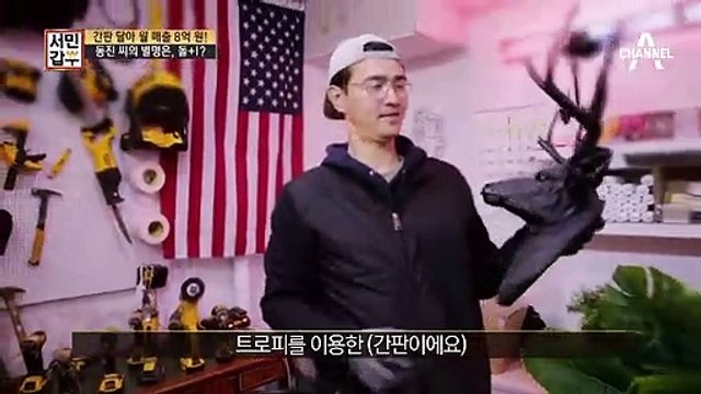 [선공개] 이게 간판인가요 작품인가요?! 월 매출 8억을 만든 갑부의 보물은?