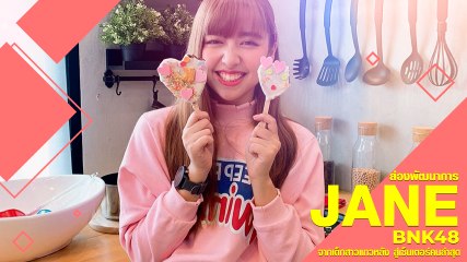 เจน BNK48 ความสวยออร่าพุ่ง คว้าตำแหน่งเซ็มบัตสึ คนล่าสุด