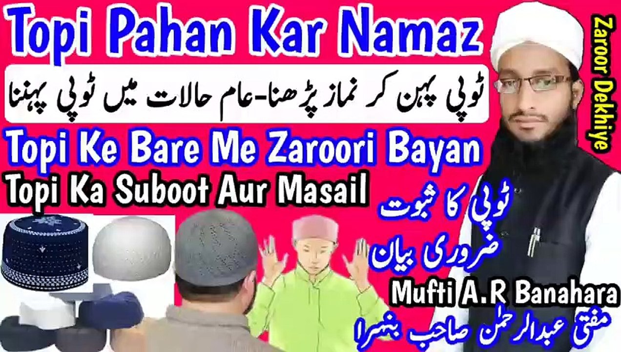 Topi_Pahan_Kar_Namaz_Padhna_Aur_Aam_Halat_Mein_Topi_Pehenna_Kaisa_Hai__Topi_Ka_Saboot in Urdu Hindi Masle Masail, Islamic Bayan, islamic Hadess, islamic knowledge, Hadees Sharif, Quraan, Allah, muslim, islam
