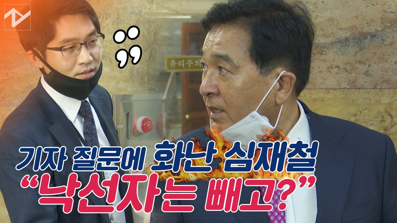 "낙선자 제외하라고?"…심재철, '당선자 회의' 주장에 발끈