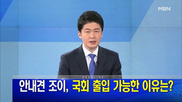 MBN 뉴스파이터-4월 20일 오프닝