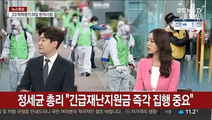 [뉴스특보] 초등 1∼3학년 온라인개학…'부모 개학'이라는 비판도