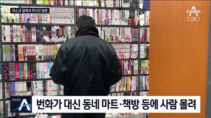일본의 이분화 현상…번화가 ‘한산’ vs 동네 슈퍼 ‘북적’
