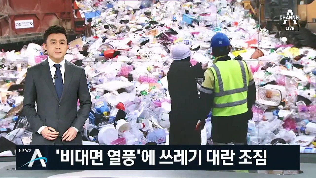 비대면 소비 급증에…‘재활용 쓰레기’와의 전쟁
