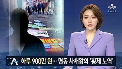 ‘사채왕’의 일당 900만 원 ‘황제 노역’…어떻게 가능?