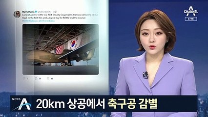어느정도 위력이길래…조용히 들어온 글로벌호크