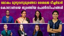 Women Leaders Acting As Game Changers In Combating COVID-19 | Oneindia Malayalam