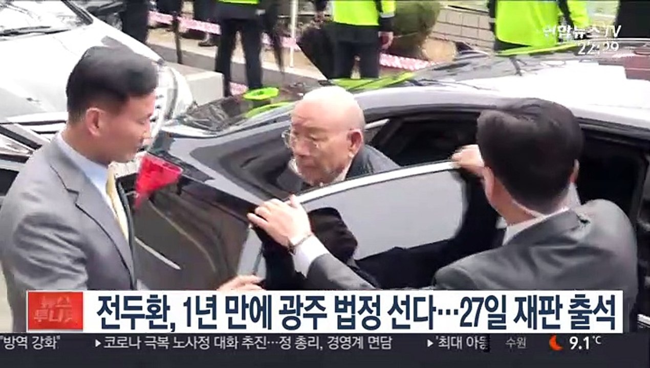 전두환, 1년 만에 광주 법정 선다…27일 재판 출석