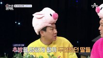 그동안의 상처를 고백한 딸들... 이제는 진짜 아빠가 되고 싶은 삼촌(?)의 부탁은?