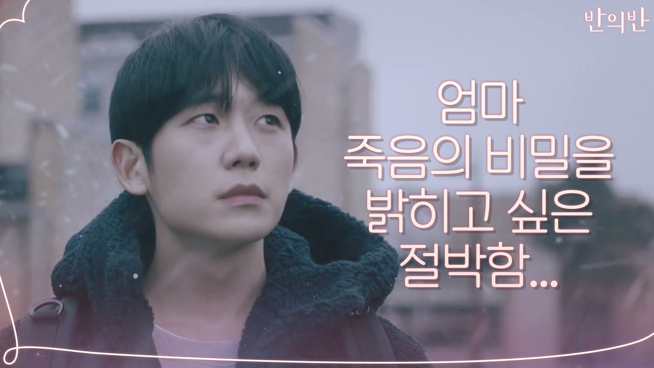 엄마 죽음의 비밀을 밝히고 싶은 정해인의 절박함...