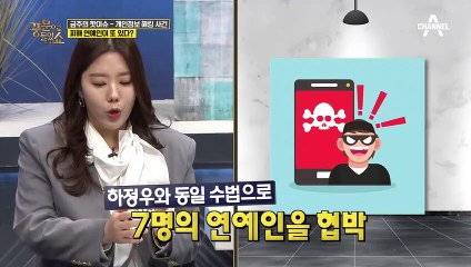 검거된 하정우 휴대전화 해킹범! 그런데, 또 다른 협박 피해 연예인이 있다?