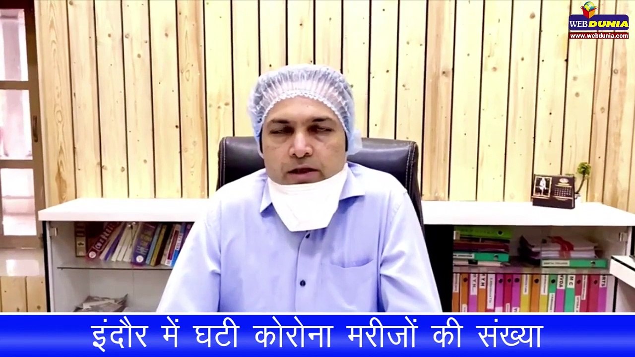 इंदौर शहर में घटी कोरोना संक्रमितों की संख्‍या