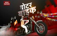 Voter Bike: What youth of Lucknow think about election 2019