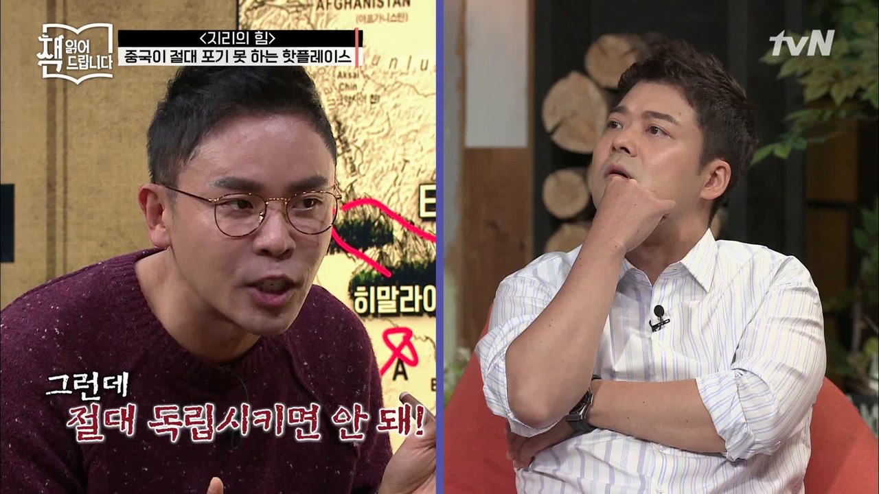 설민석의 [지리의 힘] 강독 (1) ▶ 중국이 티베트 & 신장 지구를 포기 못 하는...