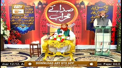 Sada e Mehraab | Talimaat e Islamia | Part 1 | 20th April 2020 | ARY Qtv