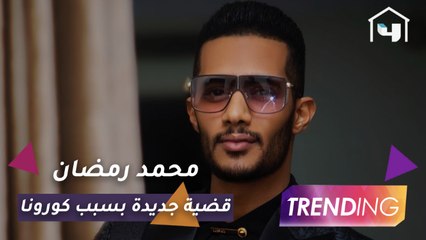 محامي محمد رمضان يرد على البلاغ المرفوع ضده بسبب أزمة كورونا