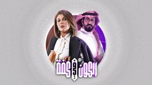 لا يفوتكم مسلسل الكون في كفة على شاهد