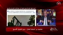 وزير البترول الأسبق يوضح كيف تستفيد مصر من انخفاض أسعار النفط الأمريكي؟
