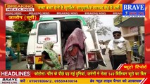 Jalaun : कोरोना वायरस से फैली महामारी में देवदूत बनकर पहुंची एंबुलेंस सेवा | BRAVE NEWS LIVE