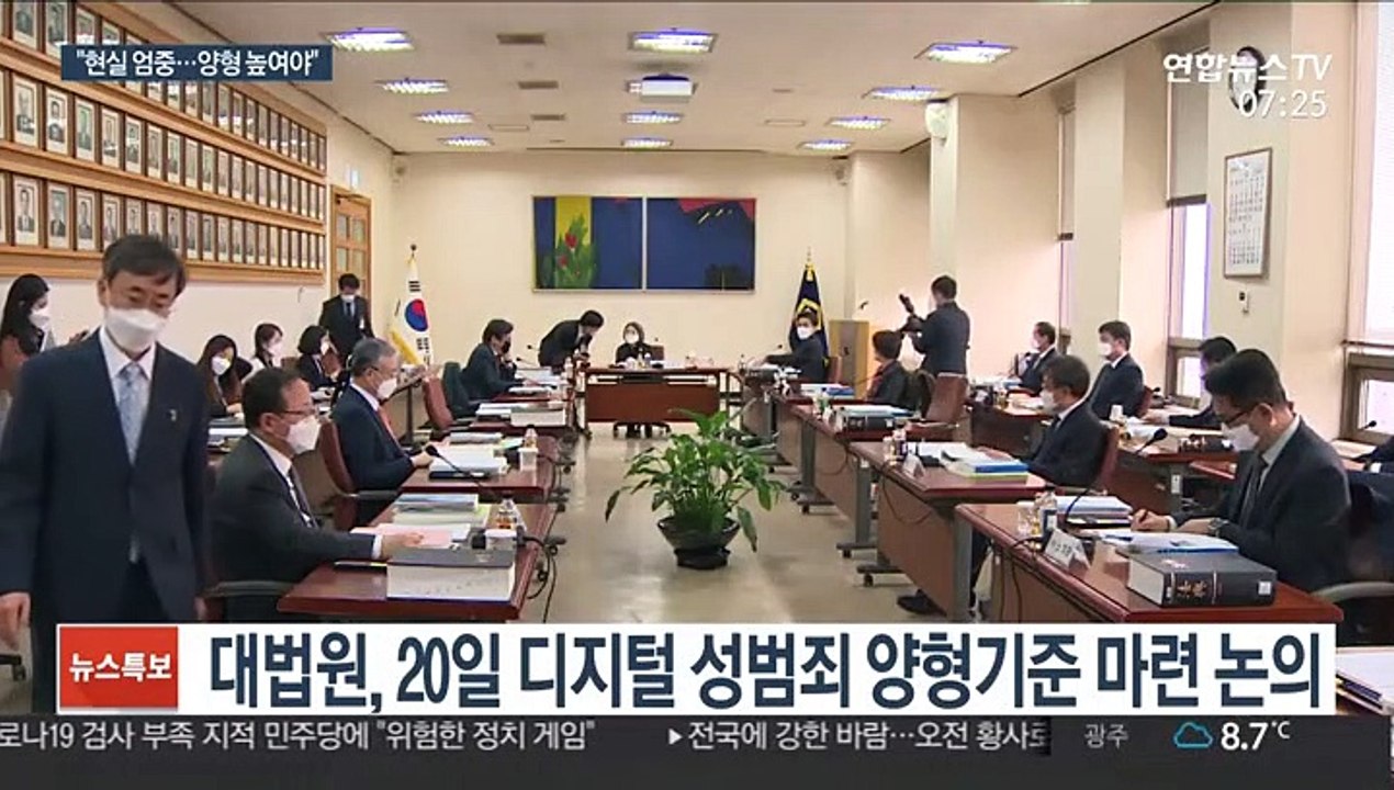 대법 "디지털 성범죄에 기존보다 높은 양형 권고"