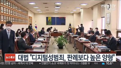 대법 "디지털성범죄, 판례보다 높은 양형"