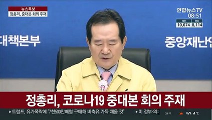 Télécharger la video: [현장연결] 정 총리, 코로나19 중대본 회의 주재