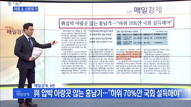 신문브리핑1 민주당 지급액 줄여서라도 모든 국민에 줘야 …정부·野 압박 외 주요기사