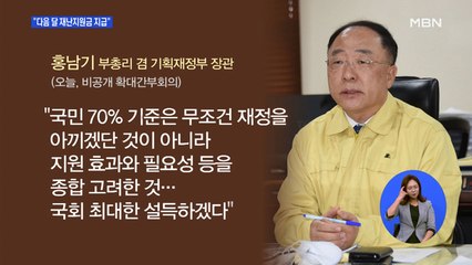 정세균 "다음 달 재난지원금 지급"…이인영 "전 국민에 줘야"