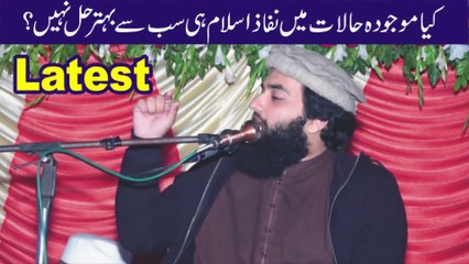 Heart Touching Motivational Speech by Allama Qayam Elahi Zaheer || Ellahabad