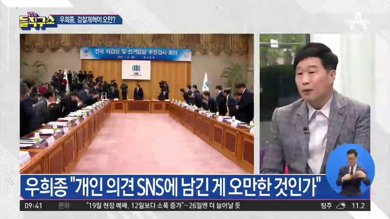 윤석열 거취 언급 우희종…“검찰개혁 말하면 오만인가”