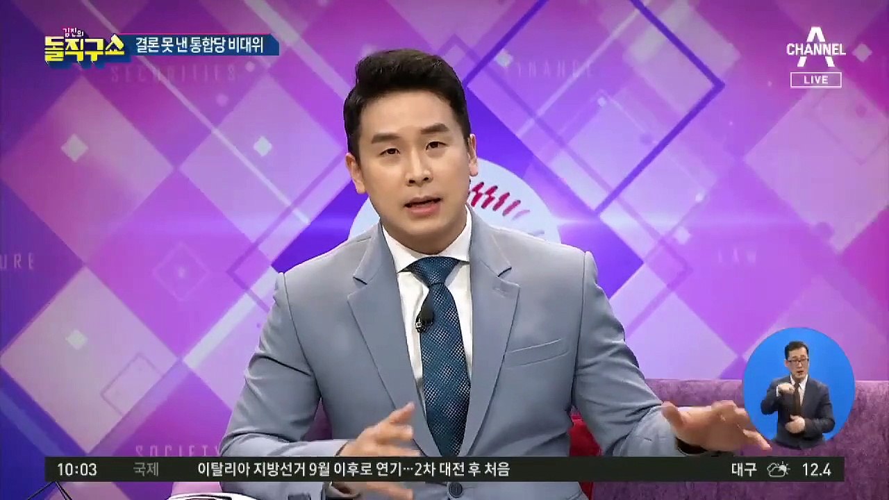 김종인 비대위? 조기 전대?…통합당 의총, 결론 못 내